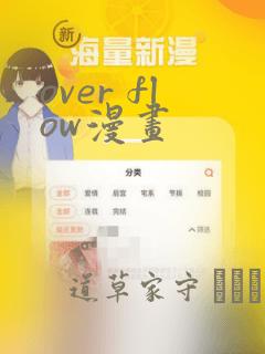 over flow漫画：结局+番外
