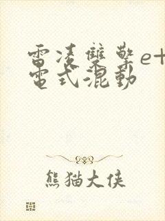 雷凌双擎e+插电式混动