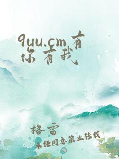 9uu.cm有你有我