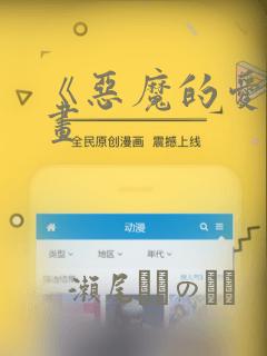 《恶魔的爱》漫画