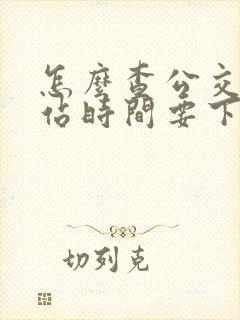 怎么查公交车到站时间要下载什么软件