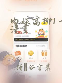 肉嫁高柳1～4漫画：结局+番外