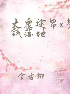 大众途昂x多少钱落地