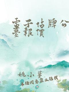 电子站牌公交站台报价