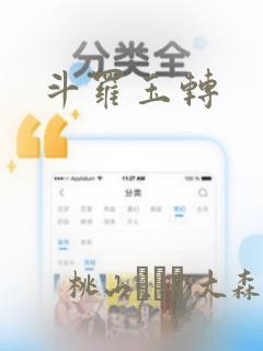 斗罗玉转：结局+番外