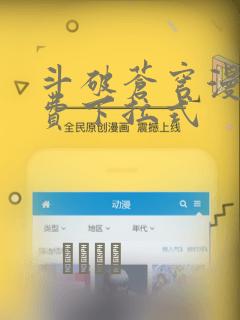 斗破苍穹漫画免费下拉式：结局+番外