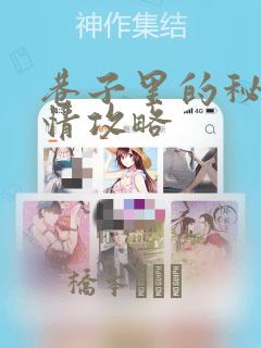 巷子里的秘密事情攻略：结局+番外