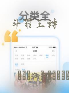 斗罗玉转：结局+番外