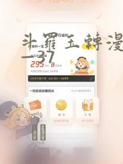 斗罗玉转漫画1—37