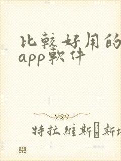 比较好用的小说app软件