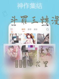 斗罗玉转漫画：结局+番外