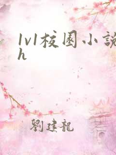 1v1校园小说h