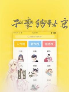 子豪的秘密漫画：结局+番外