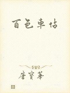 百色车站
