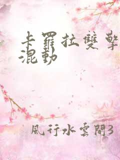 卡罗拉双擎油电混动