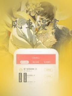 风车漫画：结局+番外