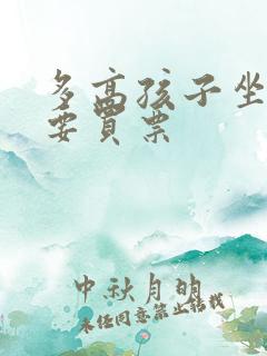 多高孩子坐公交要买票