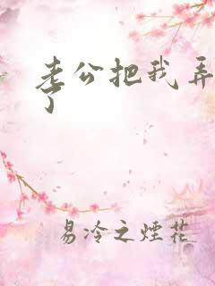 老公把我弄高潮了