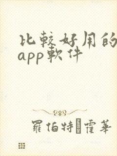 比较好用的小说app软件