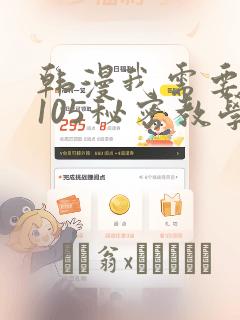 韩漫我需要灭火105秘密教学：结局+番外