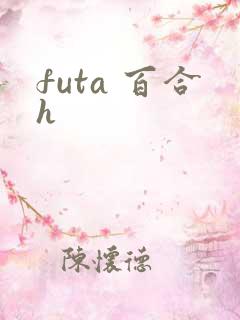 futa 百合h futa 百合h