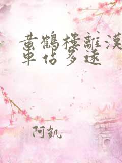 黄鹤楼离汉口火车站多远
