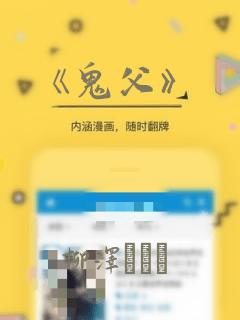 《鬼父》：结局+番外