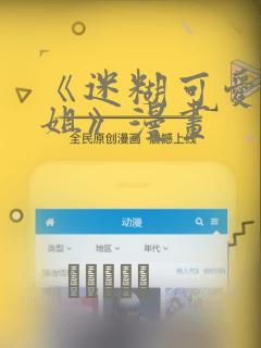 《迷糊可爱的姐姐》漫画