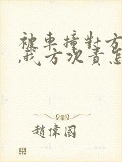 被车撞对方主责,我方次责怎么赔偿