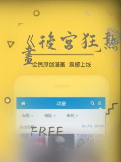 《后宫狂热》漫画：结局+番外