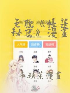 免耽《帐篷里的秘密》漫画：结局+番外
