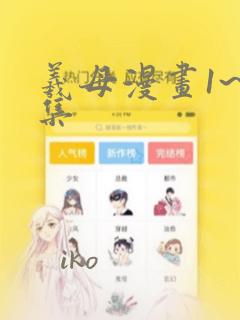 羲母漫画1~6集