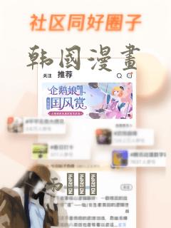 韩国漫画：结局+番外