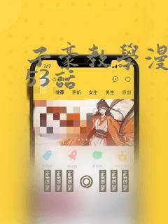 子豪教学漫画253话：结局+番外