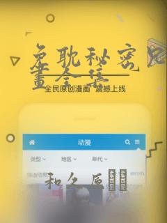 免耽秘密兄妹漫画全集