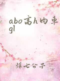 abo高h肉车gl