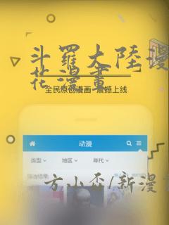 斗罗大陆漫画樱花漫画：结局+番外