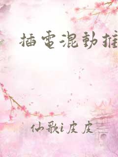插电混动推荐