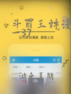 斗罗玉转漫画1—37