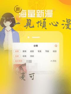 一见倾心漫画：结局+番外