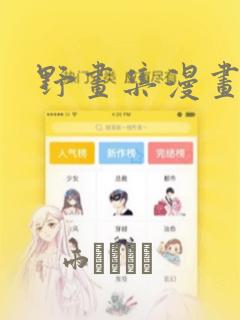 野画集漫画：结局+番外