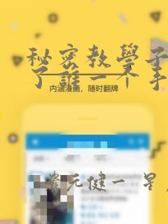 秘密教学子豪送了谁一个手表：结局+番外