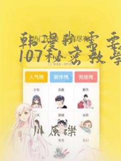 韩漫我需要灭火107秘密教学：结局+番外