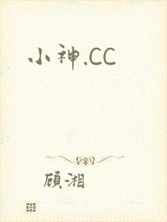 小神.CC 小神.CC