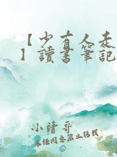 【少有人走的路】读书笔记 【少有人走的路】读书笔记