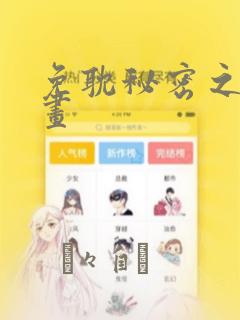 免耽秘密之洞漫画：结局+番外