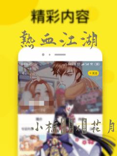 热血江湖：结局+番外