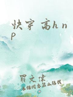 快穿 高h np