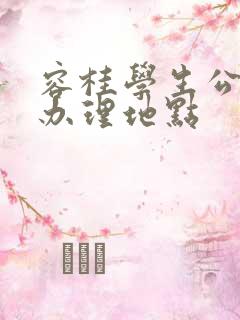 容桂学生公交卡办理地点