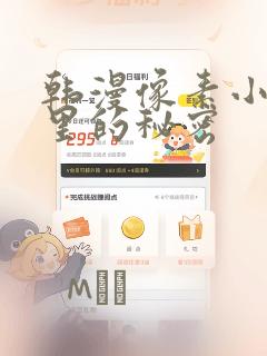 韩漫像素小巷子里的秘密